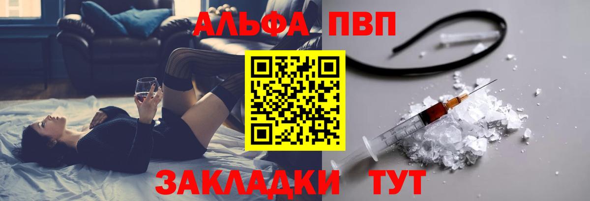 Вышний Волочёк  A-PVP  A-PVP СК  A PVP мука  Вход с VPN  Alfa_PVP мука 