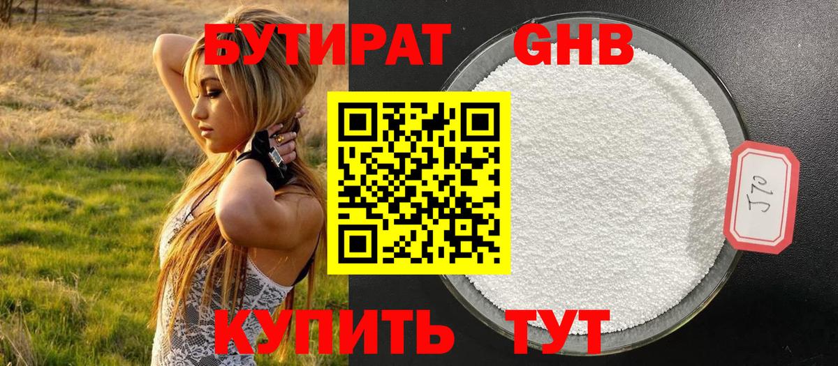 Бутират буратино Вышний Волочёк