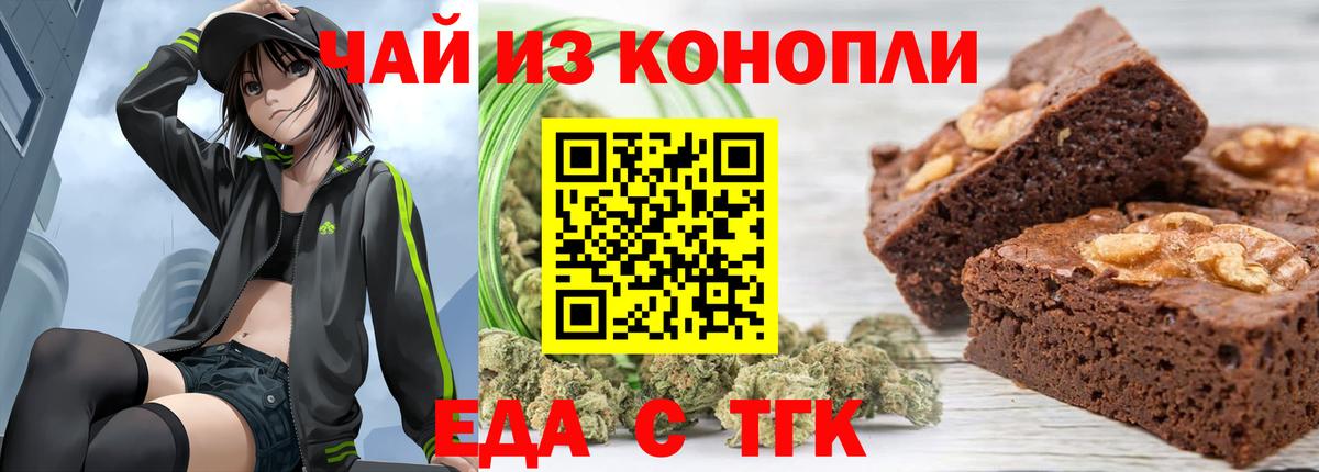 Еда ТГК марихуана  Вход с VPN  Вышний Волочёк 