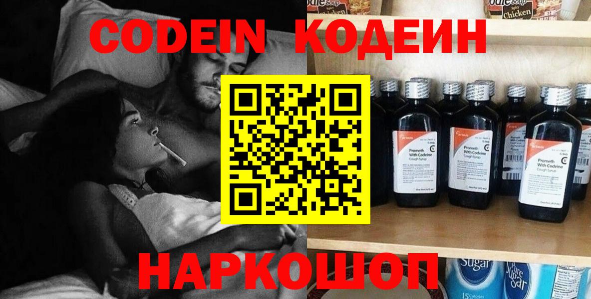 Вышний Волочёк  Codein напиток Lean (лин)  Кодеиновый сироп Lean Purple Drank  Вход с VPN 