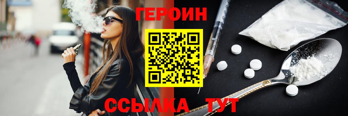 ГЕРОИН VHQ  Вход с VPN  Вышний Волочёк 