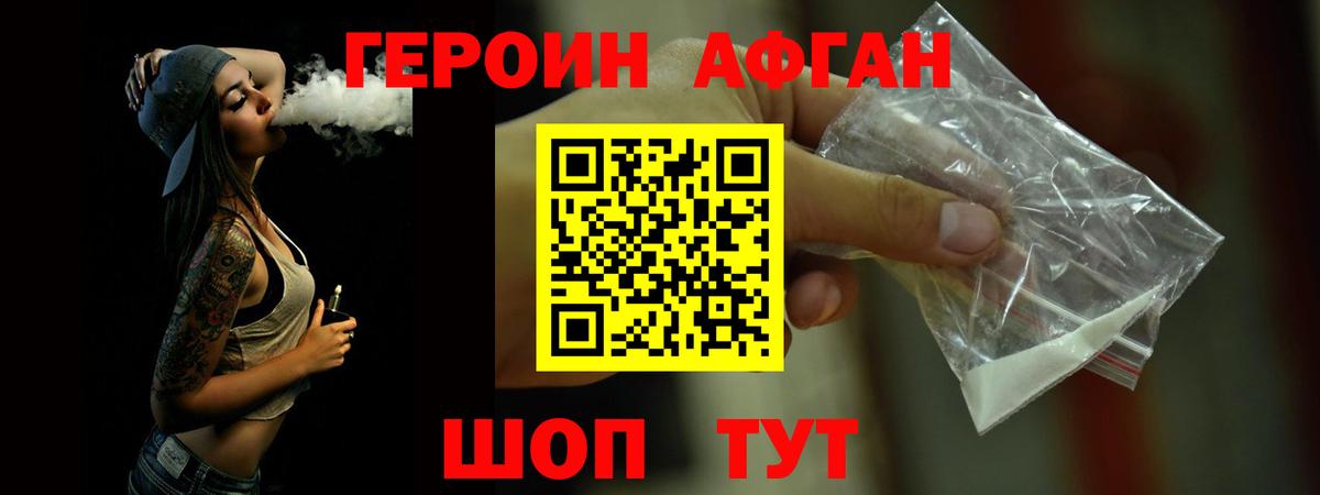 ГЕРОИН белый Вышний Волочёк