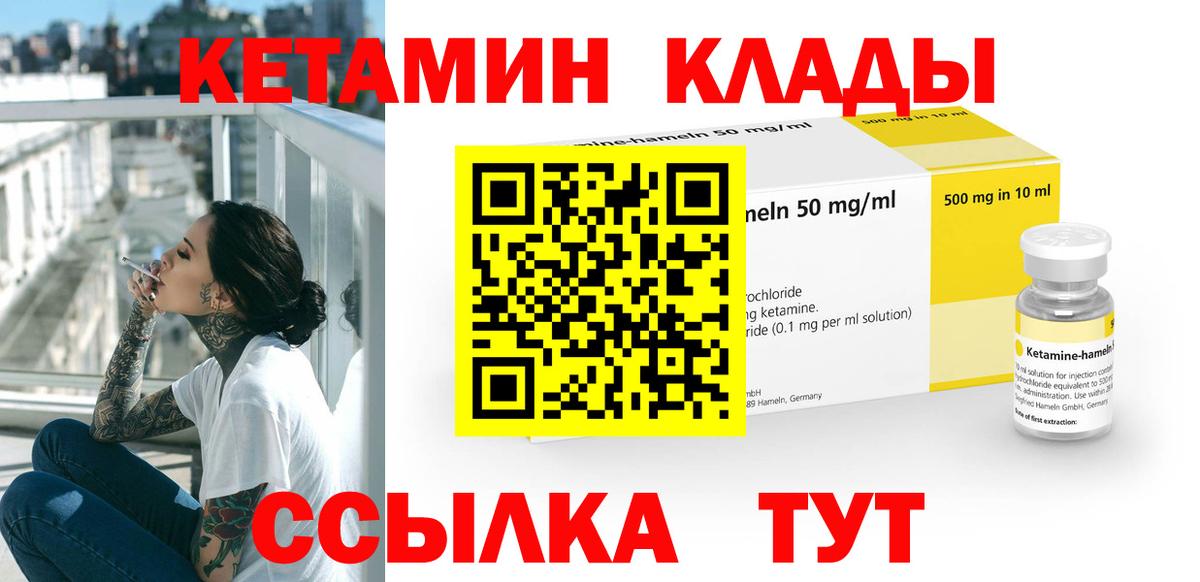 Кетамин VHQ  Вход с VPN  Вышний Волочёк 