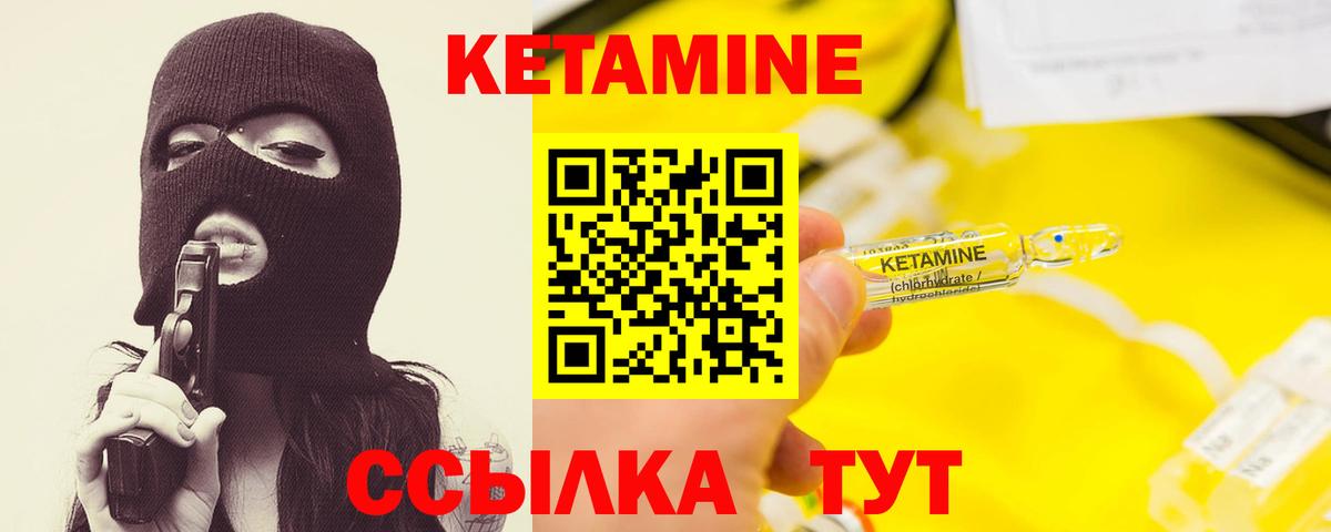 Кетамин VHQ Вышний Волочёк