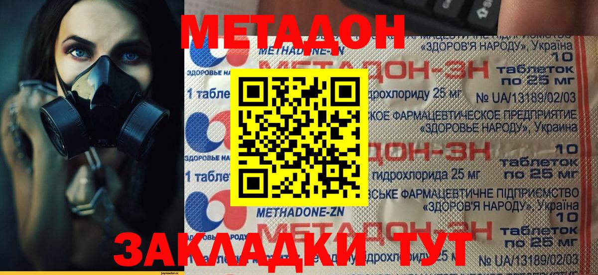 Метадон мёд Вышний Волочёк