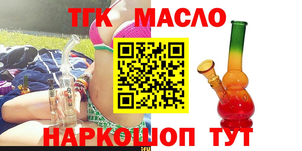 Вышний Волочёк  Дистиллят ТГК вейп  Дистиллят ТГК вейп с тгк  Вход с VPN 